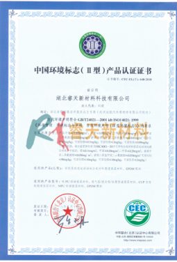 荊州中國環境認證證書