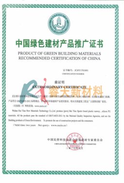 長沙中國綠色建材產品推廣證書