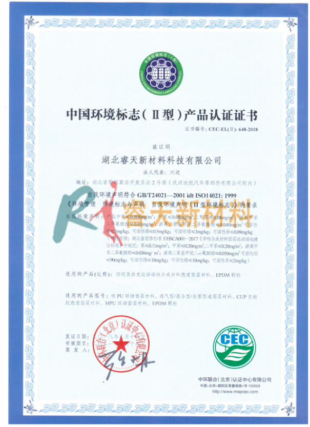 中國環境認證證書