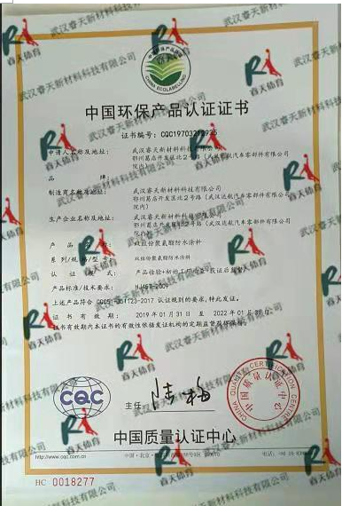 日照中國環保產品認證