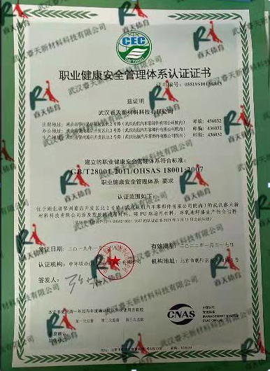甘南職業健康安全管理體系認證證書