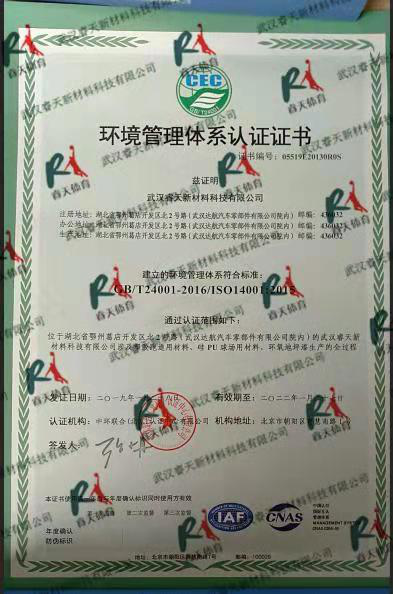 鄂州環境管理體系認證證書
